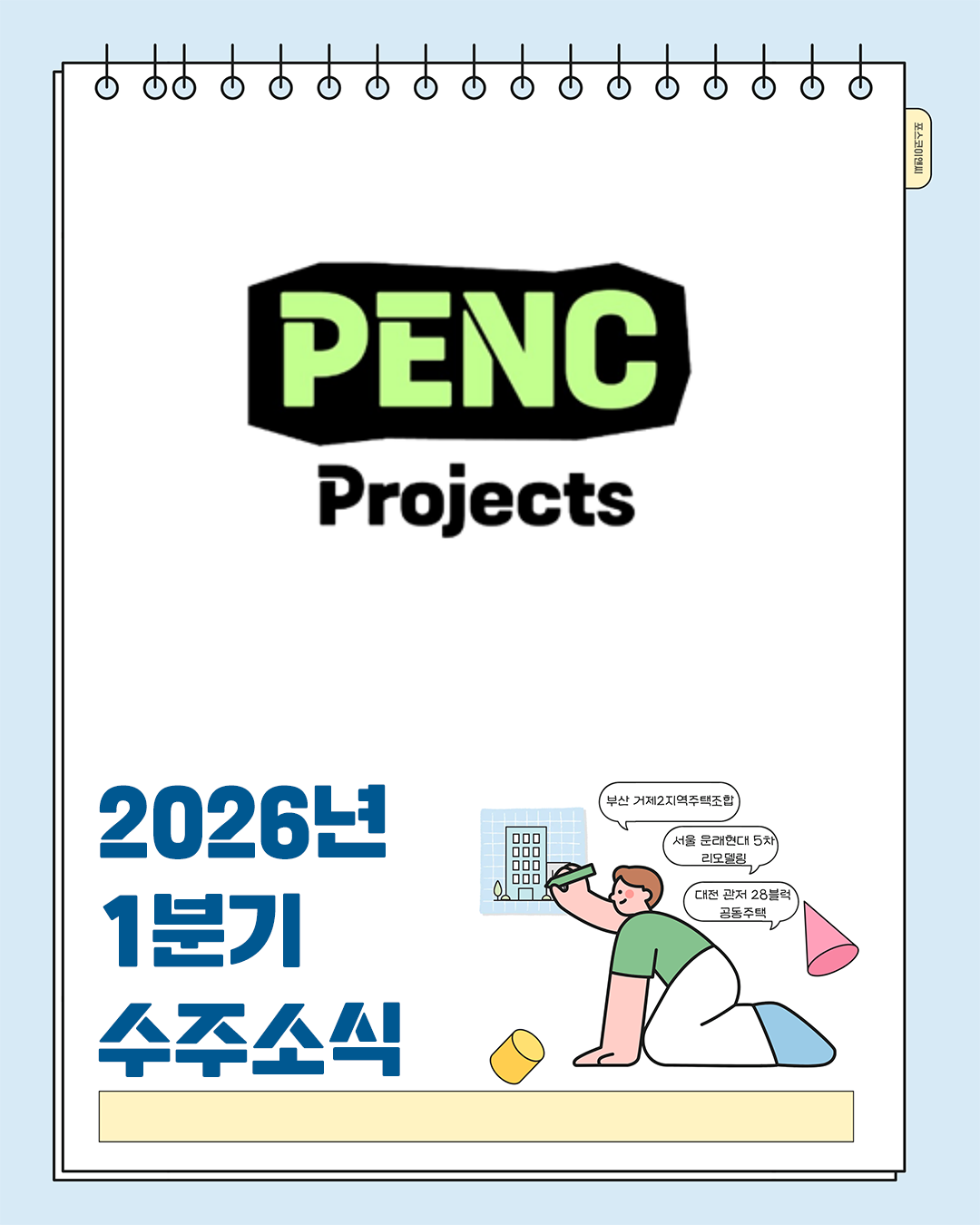2026년 1분기 수주소식