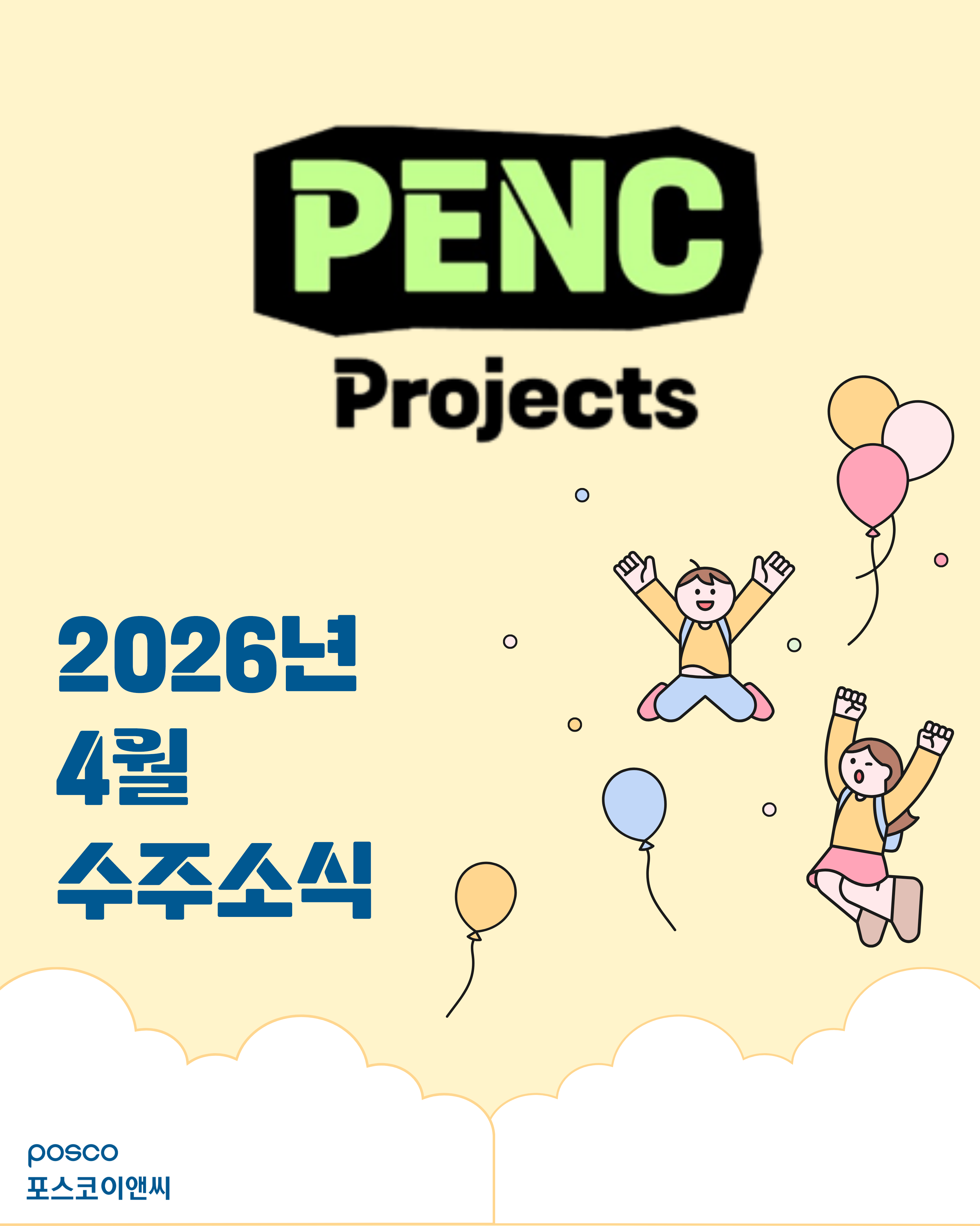 2026년 4월 수주소식