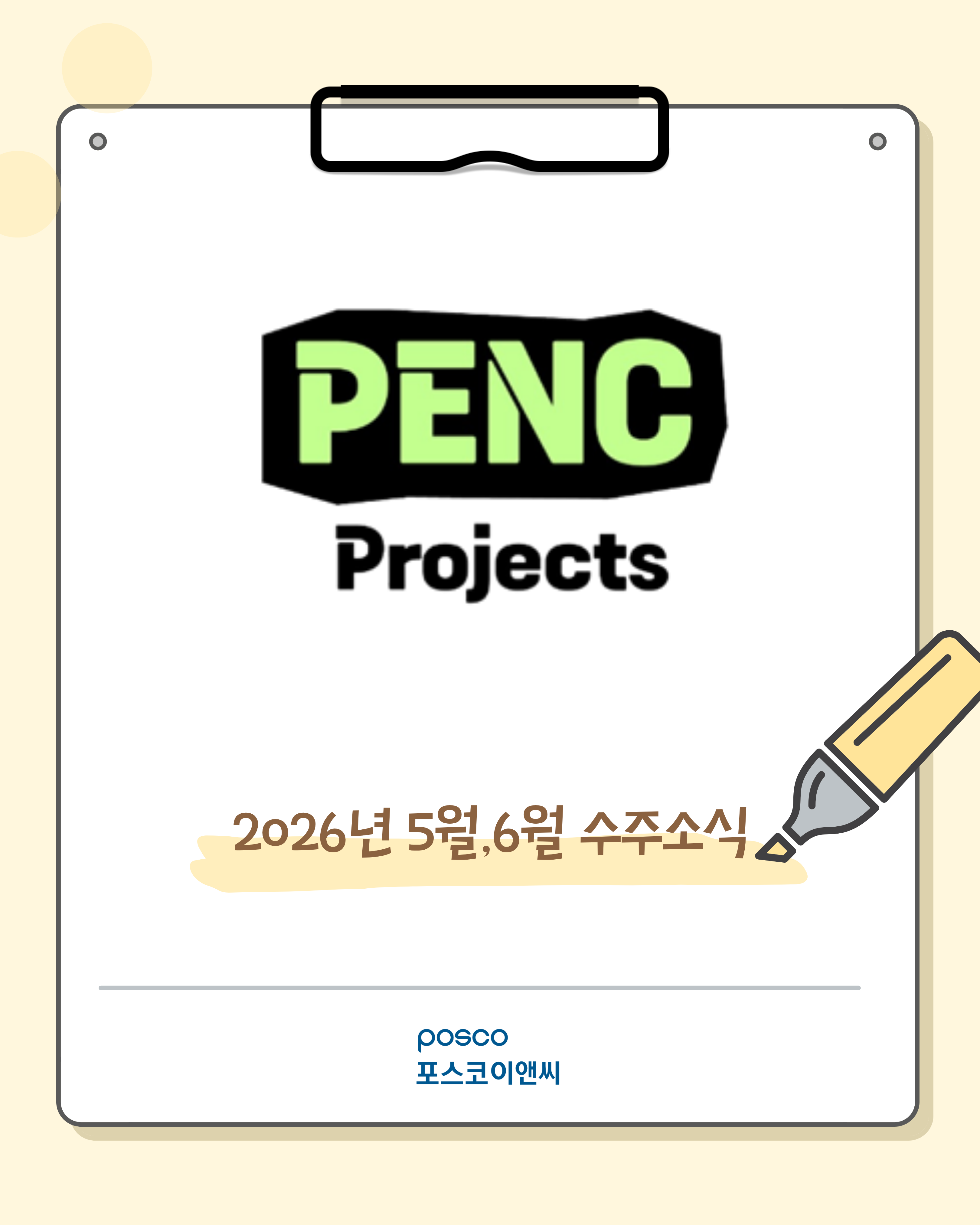 2026년 5월,6월 수주소식