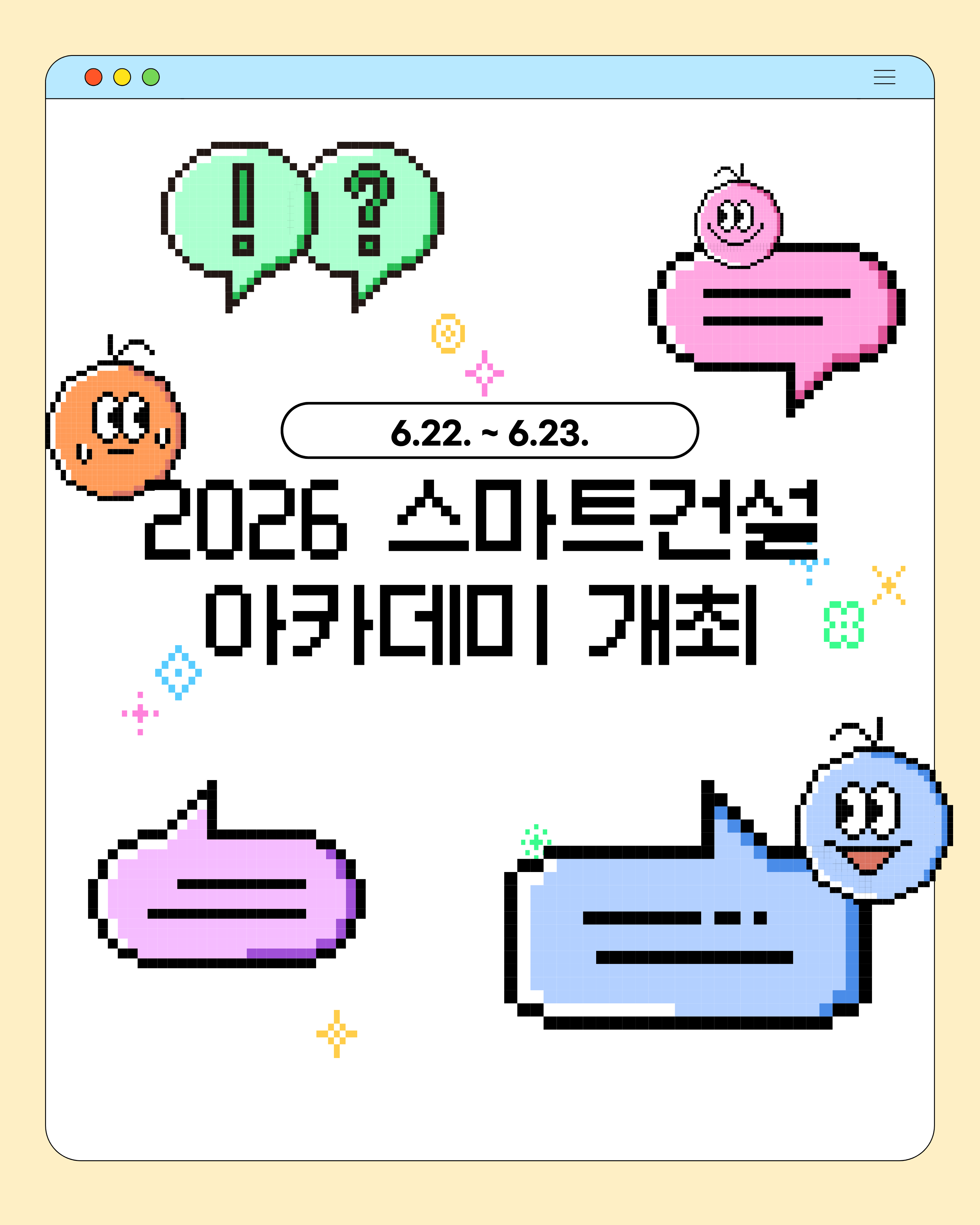 2026 스마트건설 아카데미 개최