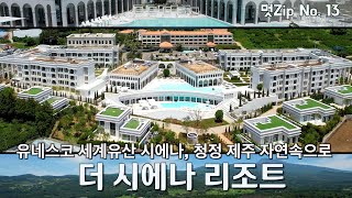 더 시에나 리조트