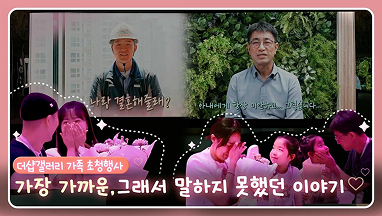 더샵갤러리에서 '사랑을 외치다'