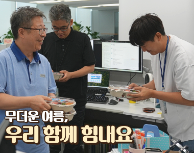 "행운의 스크래치를 긁어라!"…무더위 속 사내 활력 충전 서프라이즈 다과 나눔