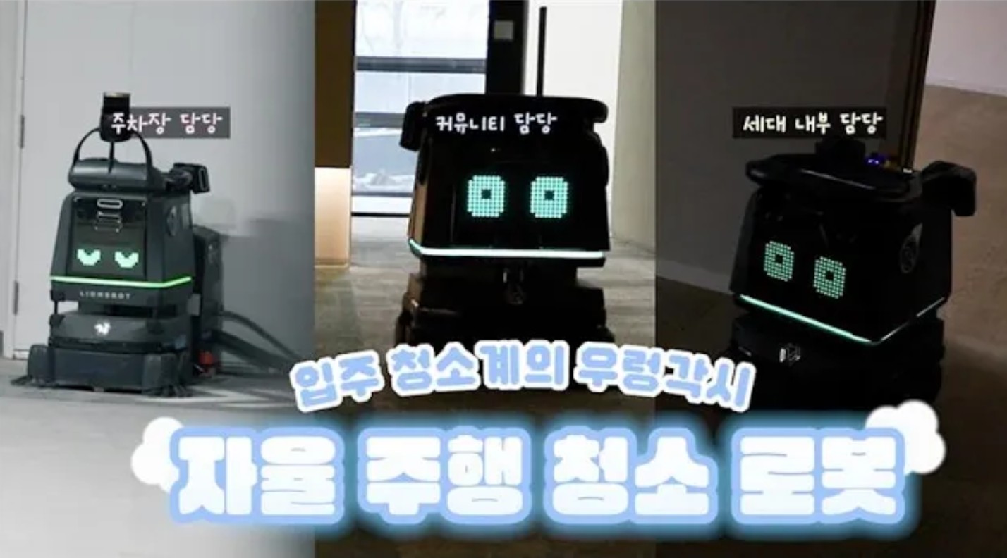 자율 주행 청소로봇 소개