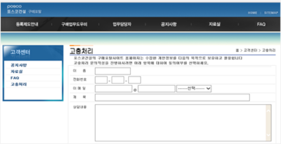 구매포탈 내 고충처리센터 운영