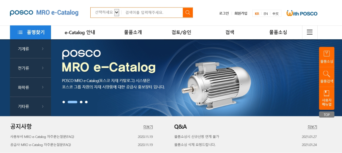 포스코그룹 e-Catalog 시스템 도입