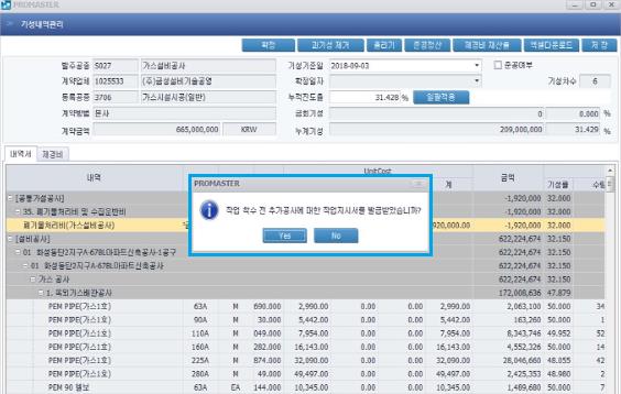 협력사 기성청구 시스템