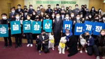 포스코건설, ‘대한민국 동물복지대상’ 농림축산식품부 장관상 수상