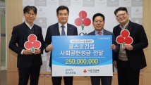 포스코이앤씨, 지역사회 위해 인천사회복지공동모금회에 2억 5천만원 기부