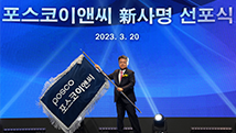 포스코건설, 포스코이앤씨(POSCO E&C)로 사명변경