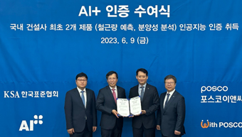 포스코이앤씨, 건설업 AI 리딩한다