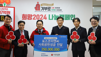 인천사회복지공동모금회에 2억 5천만원 기부