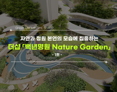 백년명원 Nature Garden