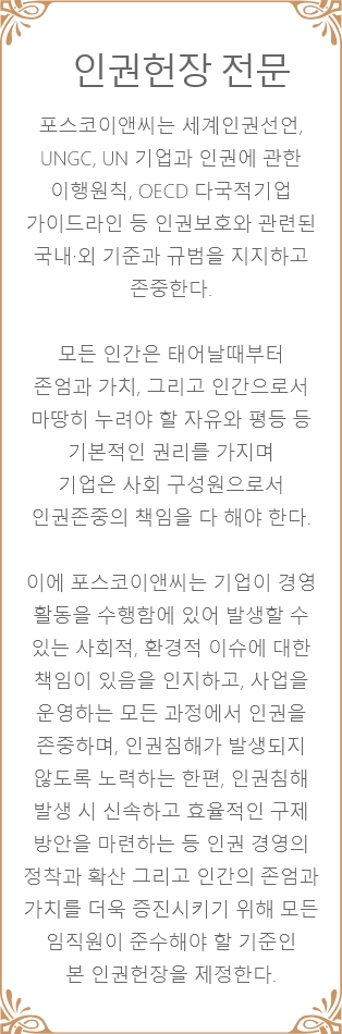 인권헌장전문